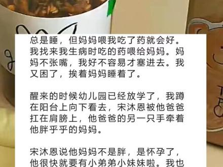 《桃气细雨》超长版~一次看个爽~原文已完结~#孟瑶玥玥 完整版 孟瑶玥玥小说 孟瑶玥玥后续 全文孟瑶玥玥结局 我妈说她是攻略者,再不能让我爸喜欢上她就要被系统抹杀了。完整版 我妈说她是攻略者,再不能让我爸喜欢上她就要被系统抹杀了。小说 我妈说她是攻略者,再不能让我爸喜欢上她就要被系统抹杀了。后续 我妈说她是攻略者,再不能让我爸喜欢上她就要被系统抹杀了。全文 我妈说她是攻略者,再不能让我爸喜欢上她就要被系统抹杀了。结局 小说推文 推文 每日小说 文荒推荐 宝藏小说 我妈说她是攻略者,再不能让我爸喜欢上她就要被系统抹杀了。魂飞魄散的那种。
我偷偷告诉了爸爸,可我爸却说:「那就让她去死啊。」妈妈也听到了这句话,她没有哭,只温柔地抱住我。后来,妈妈真的死了。可我那冷漠无情的爸爸,却疯了。
妈妈睡了很久很久,明明到了送我去幼儿园的时间,可她还没醒。我摸了摸她的身体,很冷,也很硬。没有平日里的温暖和柔软。
「妈妈,我饿了。」我用力摇了摇她,可她还是没有睁开眼睛。她以前不是这样的。