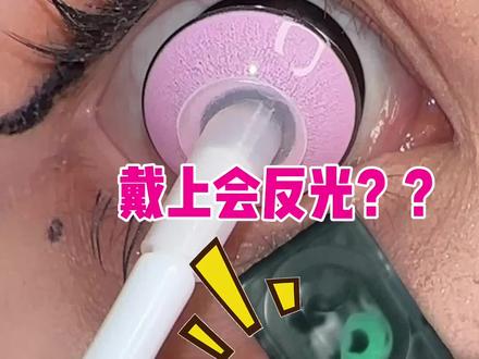 #美瞳#美瞳分享#美瞳种草#美瞳推荐#美瞳种草