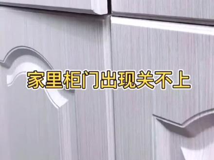 这样去调节家里有缝隙或者关不上的衣柜门#实用小秒招 #衣柜橱柜 #直得收藏