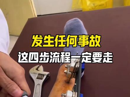 发生如何事故,这四步流程一定要走#每天一个用车知识 #汽车知识