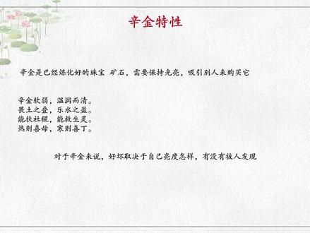 辛金日主,财富事业婚姻特点。 #辛金