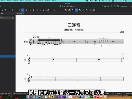 Musescore 4 三连音 #五线谱教学 #打谱软件