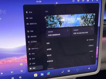 蔚来雪松1.4.0更新终于来咯! 超详细更新讲解和必要的设置!#蔚来全新ES8#蔚来ES8#蔚来世界模型#带你懂车#蔚来雪松系统