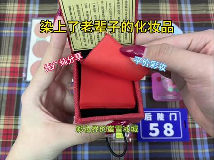 当我染上了老辈子的化妆品…#妆容分享 #花妆vlog #平价彩妆 #新手化妆教程 #老辈子