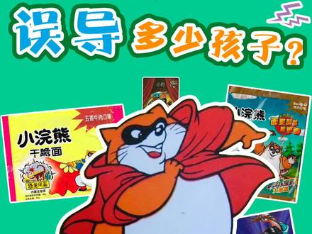 表示又被骗到!#萌知计划 #科普知识 #动物植物 @抖音青少年 @DOU+小助手 #小熊猫