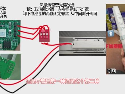 凤凰传奇荧光棒全网最详细改造大教程来啦。七色加呼吸灯加跑马灯 ic芯片型号 YX009K-K10A #凤凰传奇 #荧光棒 #荧光棒改造 #荧光棒改装
