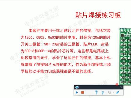 贴片焊接练习板电路原理讲解和焊接指导,新手焊接练习,既能在焊接制作中体验DIY的乐趣,又能学习电子电路知识。