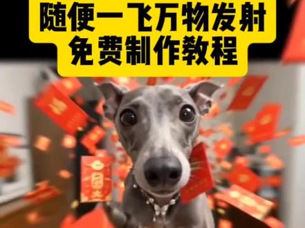 #剪映 #随变一飞万物发射 #随便一飞万物发射教程 #ai万物发射特效猫咪教程 #随变一飞万物发射猫咪
随变一飞万物发射教程
随变一飞万物发射热K
随变一飞万物发射小朋友
随变一飞万物发射剪映
ai万物发射
随变一飞万物发射特效
随变一飞万物发射关键词
ai万物发射特效
随变一飞万物发射猫咪
随变一飞万物发射怎么拍
ai万物发射特效教程
ai万物发射特效
ai万物发射
随变一飞万物发射热
ai万物发射特效猫咪教程
ai万物变身特效
ai万物变身特效视频教程
ai万物
AI万物特效
ai万物复制机特效
ai万物发射特效
ai万物发射教程K
ai去打工特效教程
ai万物发射教程分享
ai万物
ai万物生长视频
ai发射效果
ai万物开花
ai发射K
ai万物皆可放鞭炮
萌宠发射特效怎么拍
萌宠发射K
小孩发射特效怎么拍
萌宠发射特效
萌宠发射视频
萌娃发射特效怎么拍
两只萌宠发射特效怎么拍
萌宠发射红包特效怎么拍
小孩发射特效
萌宠发射特技教程
抖音萌宠发射特效
抖音萌宠发射特效怎么拍K
抖音萌宠
萌宠发射特效教程
抖音萌宠特效拍同款
抖音萌宠发射特效热门视频
萌宠发射教程
萌娃发射特效一键生成
萌宠炮弹发射特效两只
抖音萌宠特效制作教程