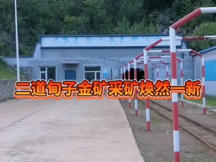 发展中的二道甸子金矿采矿车间。