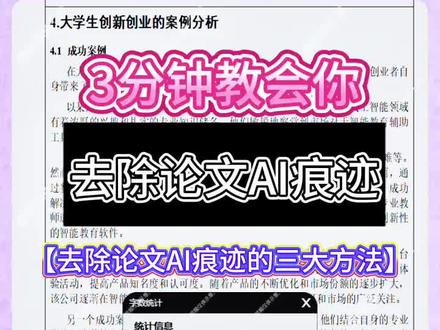 导师一眼看出你的论文是AI写的,一定要注意这几个点#大学生#豆包假文献#论文写作#读研日常#godxie论文
