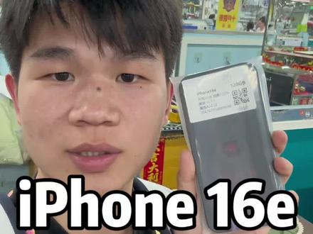 iPhone16e华强北市场最新行情,看完千万别买贵了#iPhone16e #华强北 #二手手机 #数码科技 #深圳