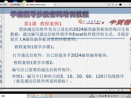 学编程寻炒股密码培训教程20260424#通达信公式编写 #excel函数 #编程#炒股高手悟出的经验 #炒股的智慧