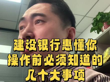 建设银行商户贷操作前几大注意事项1、什么是有效流水?2、评分卡构成维度?3、额度0什么原因,4、如何查询错误代码?5、207的具体原因#惠懂你 #商户贷 #惠懂你干货分享 #惠懂你教程