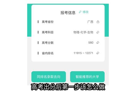 广西高考出分后必须完成的步骤! 广西高考出分后必须要完成的事情找到自己的区内位次排名!#广西高考志愿填报系统 #广西高考一分一段表 #广西高考分数线出炉 #广西高考分数线 #广西高考成绩查询