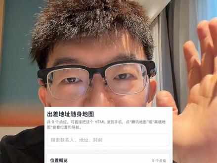 vibecoding一个出差旅游可视化地图 如果你也遇到过多个目的地之间不好规划路线的,这个工具可以看一下! #codex #claudecode #出差 #旅游规划#vibecoding