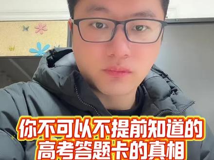 高考英语答题卡长什么样? 不可以不提前知道的高考真相-答题卡