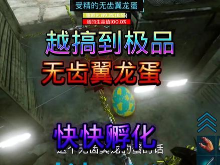越哥搞到极品无齿翼龙蛋快速将其孵化654级 #游戏精彩时刻 #单机游戏 #游戏 #steam游戏 #手游 #方舟生存进化 #一起玩游戏 #方舟 #游戏解说