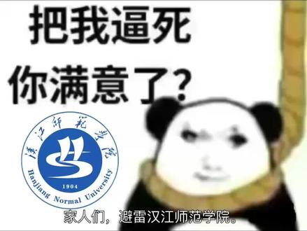 望周知#学校 #汉江师范学院#抖音教育#这不比招生简章有用 #援手相助