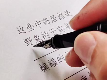 99%人不知道人的粪便叫什么,更不知道粪便居然还是一种药!#涨知识 #手写 #写字是一种生活 #硬笔书法 #楷书快写