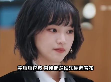 黄灿灿节目里硬刚制片人,还原5年前被无故拒试戏真相,字字戳心 #黄灿灿 #演员请就位#浪姐 #杨晓培 #造谣