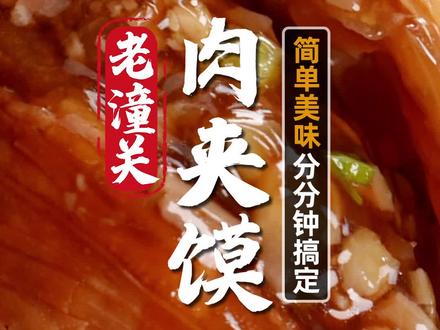为什么陕西人做的#肉夹馍肥而不腻、越嚼越香呢?秘密就在这卤肉料里。#家常菜#抖音双12好物狂欢季#我的心动美食