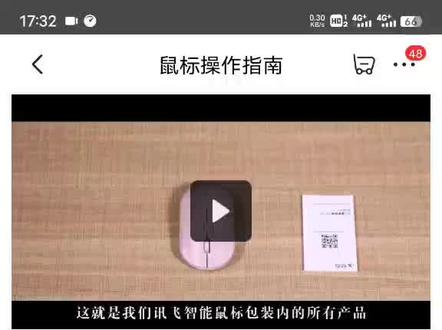 讯飞语音会议鼠标M610使用方法。