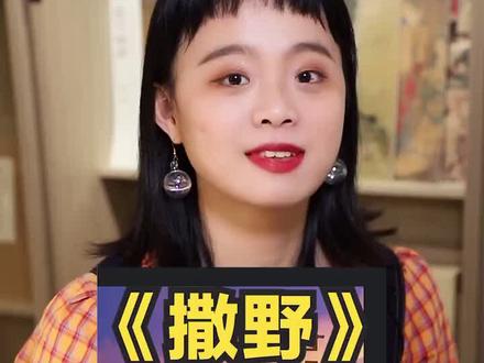#推书 #读书 #小说 你是我意料之外的意外#撒野