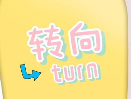 兜兜转转了好久,你总算看到我啦,快来打卡吧#每日英语 #英语单词 #英语启蒙@DOU+小助手