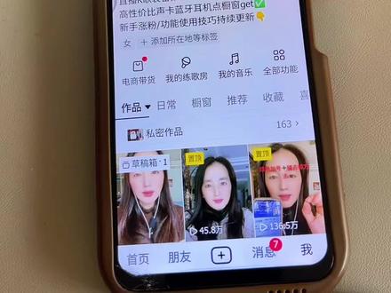 咋没有我的练歌房?那是你没装抖音K歌!看好步骤啊!打开抖音首页,点那个放大镜,直接搜抖音K歌,点进去就能K歌,我的练歌房这不就出来了!
不信的话,接着看我这个一镜到底的操作!回到抖音主页,直接点开我的练歌房,刚才唱的歌一下子就显示出来了!
想唱啥歌,直接在这儿搜歌名就行!打个比方,我搜《苹果香》,立马跳出好几个版本,喜欢哪个点哪个,还能收藏起来!
不过有个小重点:必须用有线耳机!用耳机唱歌才有调,还能调音,效果直接拉满!
是不是超简单?学会没?#抖音k歌 #我的练歌房 #抖音k歌教程 #抖音实用小技巧 #知识分享