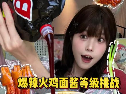 爆辣火鸡面酱蘸不同的食物,猜我忍到第几级? #美食测评 #火鸡面 #爆辣火鸡面