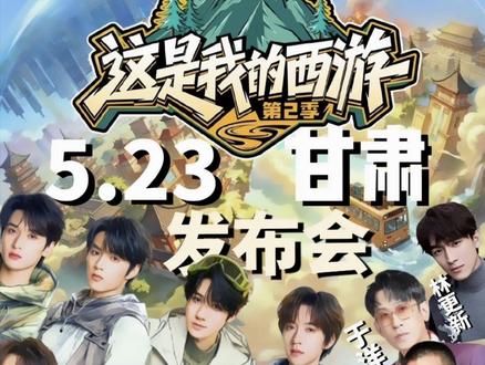 剧组将于明天在老街录制。欢迎各位粉丝朋友来门店打卡。#这是我的西游2#谭三娘老街店#时代少年团#兰州录制#抖音小助手