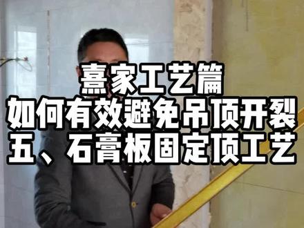 石膏板吊顶防开裂—自攻钉固定也有学问。#熹家整装 #装修设计 #施工现场 #装修 #郑州装修