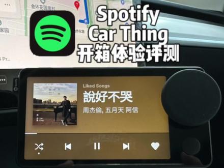 停产的车载音乐播放器,Spotify Car Thing 开箱体验评测
#特斯拉 #spotify #车载好物