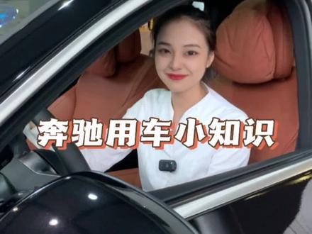 奔驰用车小知识,看看您的爱车是否自带了行车记录仪呢#dou是好车 #梅赛德斯