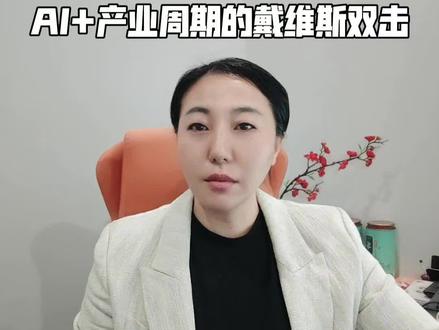 电子元器件涨价潮:不是简单提价,是 AI + 产业周期的戴维斯双击!#存储芯片 #BT载板 #CCL覆铜板 #面板