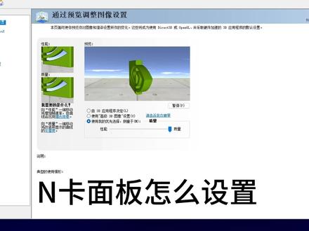 如何正确设置N卡控制面板,提升你的游戏体验! #显卡 #nvidia控制面板 #游戏设置 #三角洲行动 #csgo