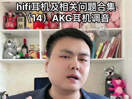 AKG耳机调音特点 #耳机 #hifi耳机 #hifi #发烧hifi #发烧 #akg #蓝牙耳机 #数码科技 #耳机推荐 #调音师 #真无线耳机