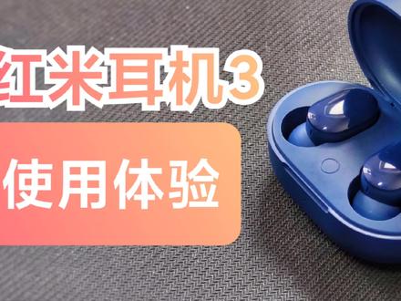 【纠结蓝牙耳机?看看这款Airdots3】性价比,我只服红米