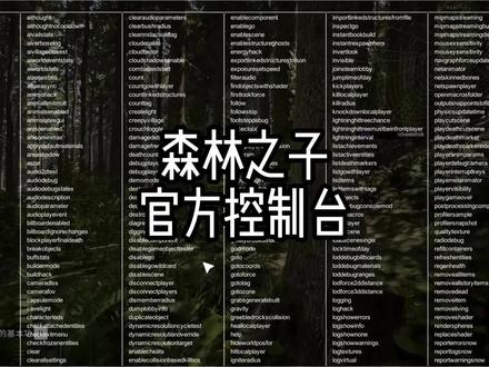森林之子刷原木最新方法,官方出自带控制台了,更多功能已解锁