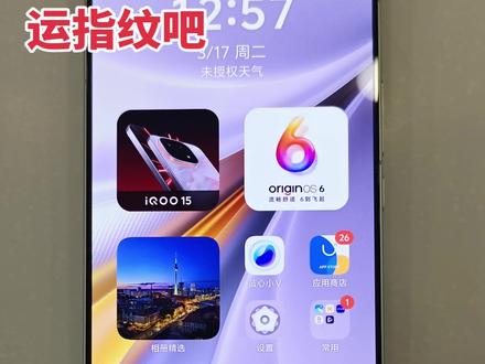 来设置你的专属财运指纹吧!#vivo #iQOO