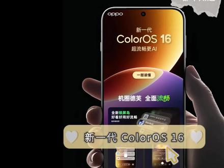 金标ColorOS16#coloros16 #科技数码 #coloros16更新 #金标ColorOS #OPPO