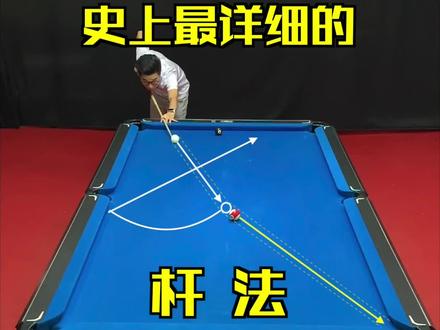 #台球 #台球教学 这节是复习课 温故而知新