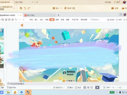 #ppt课件 #101教育ppt 保存和导出方法保存这一条就行啦! #课件制作 #备课日常 #教师