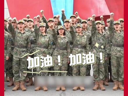 2024年高考即将到来,来自解放军和武警部队的27所军校学员的祝福,请查收!为你们加油助威,军校等你们!(策划:陆钱浩、吕昊、杜圣、刘明宇)#热门 #高考 #军校
