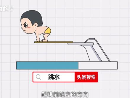 一分钟了解跳水的比赛规则#跳水 #夺冠百科 #夺冠2021