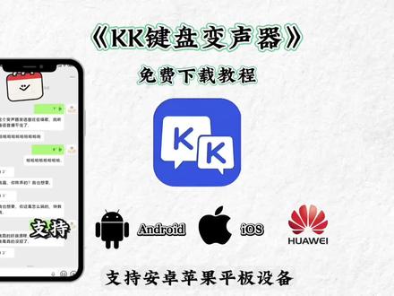 《九粥精选》kk键盘变声器教程来了,kk键盘唱歌变声器教程 #kk键盘 #kk键盘变声器唱歌变不回去 #kk键盘苹果香变声器 kk键盘变声器怎么变回来 kk键盘变声器唱歌 kk键盘唱歌变声器教程 kk键盘变声器怎么用 kk键盘变声器声音 kk键盘变声器测评推荐 kk键盘变声器功能 kk变声器 kk变声器9块9 kk变声器搞笑声音 kk键盘唱歌 kk键盘变声器测评 kk键盘变声器唱歌教程 kk键盘边唱边说话的变声器 kk键盘变声软件 微信语音变声器kk #kk变声器教程 kk键盘变声器教程 kk变声器趣味工具 kk键盘语音包 kk键盘变声器怎么用教程 kk键盘变声怎么用 kk键盘变声器苹果 kk键盘苹果怎么使用 kk键盘变声器唱歌是哪一个 kk变声器语音 kk键盘变声器效果 kk变声器唱歌 kk键盘变声器神器 kk键盘变声器苹果香 kk键盘变声器唱歌教学 kk键盘变声器下载教程 kk键盘下载安装入口 kk键盘变声器设置