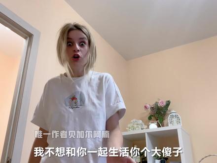 如何用一个“屁”逼疯俄罗斯女友 #俄罗斯女友