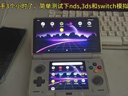 安卓双屏掌机ayn索尔thor试玩