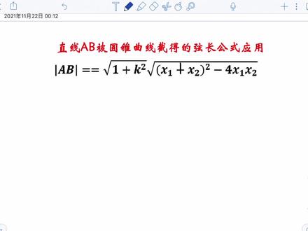 广东高职高考数学知识点:圆锥曲线的弦长公式