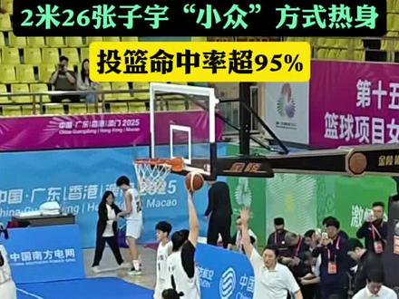 加油!最新:山东U18女篮十五运会夺冠